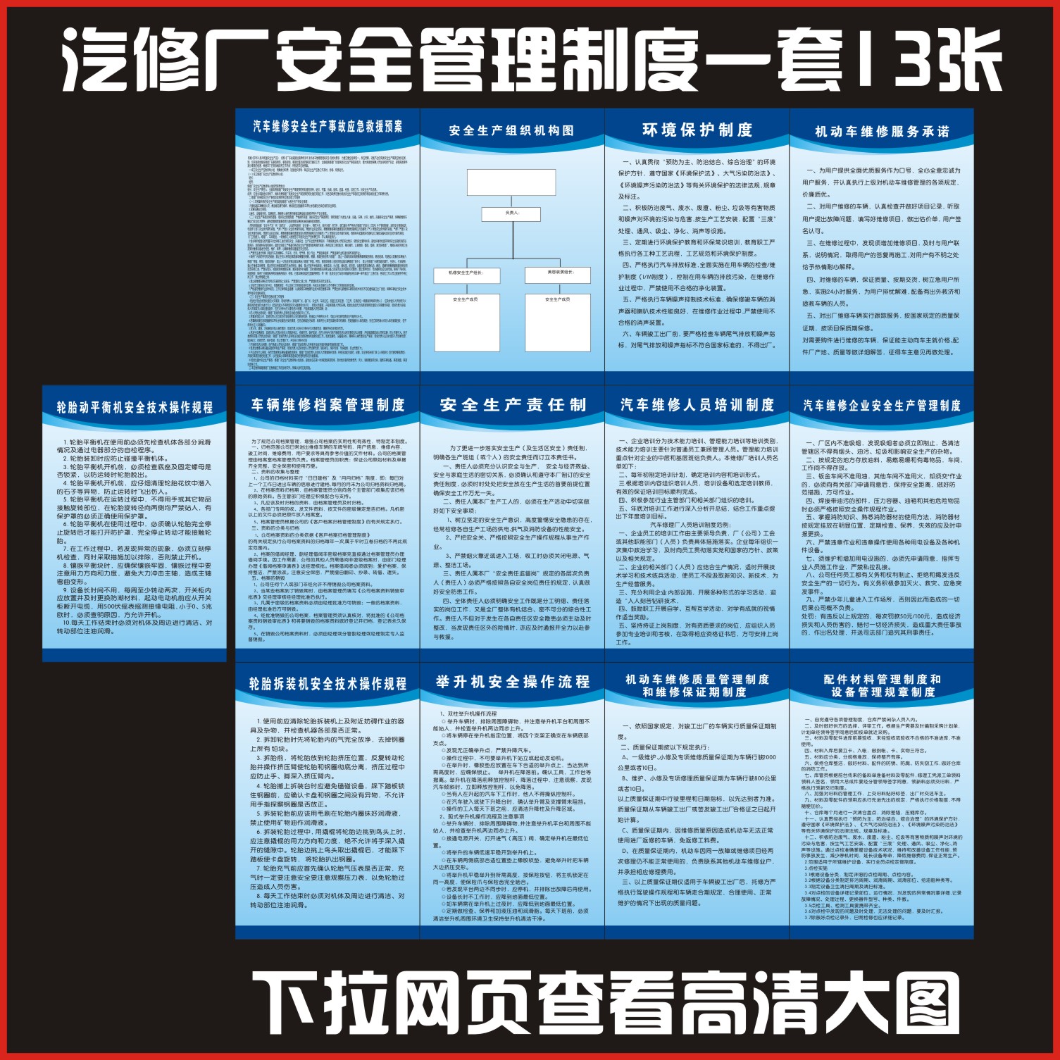 维修操作规程操作规程
