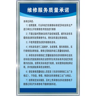 汽修厂三类管理安全生产维修质量服务规范人员培训规章制度牌上墙