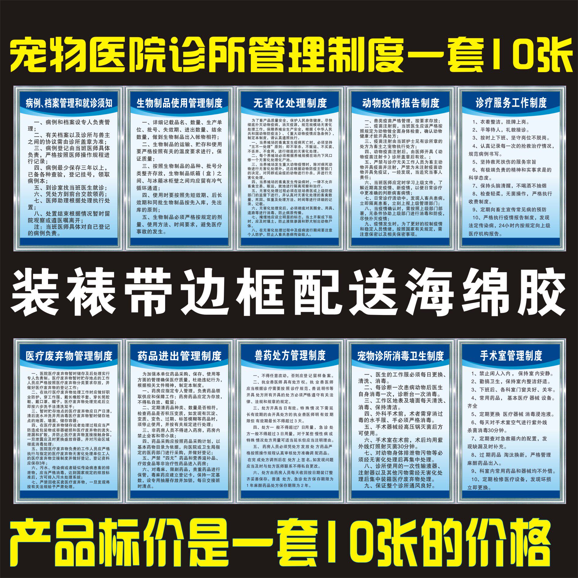 宠物医院管理安全规章制度动物医院诊所挂图兽药兽医处方制度定制