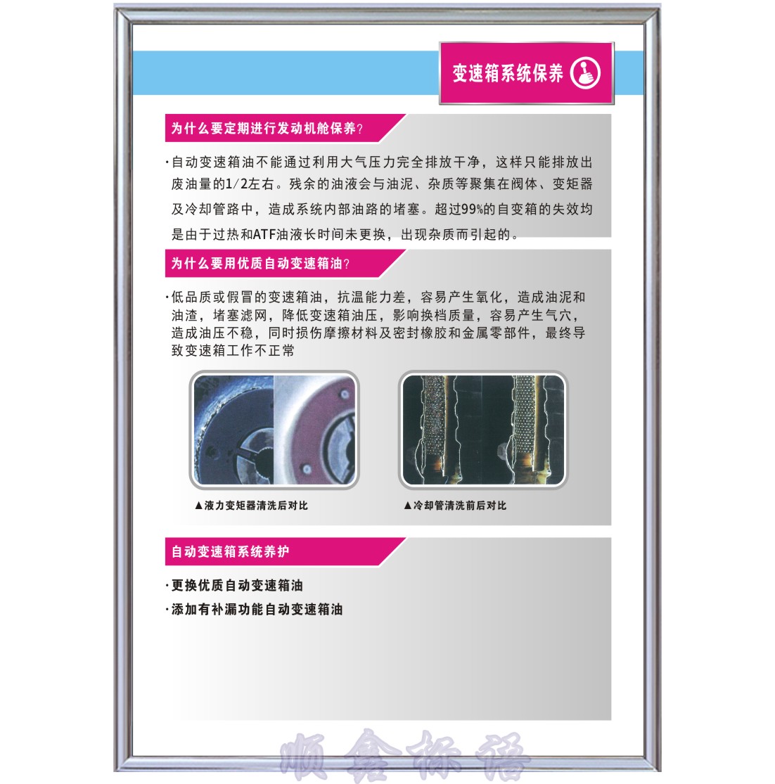 汽车汽修变速箱保养海报养护换油小常识分布结构图宣传广告装饰