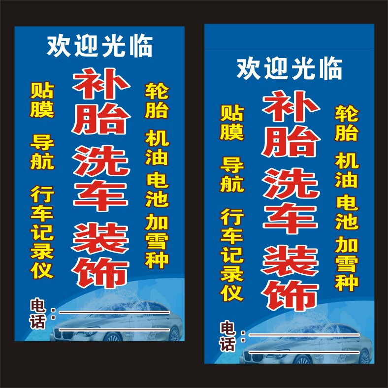 补胎换胎广告标识贴汽车轮胎户外板汽修轮胎保养常识四轮定位墙贴