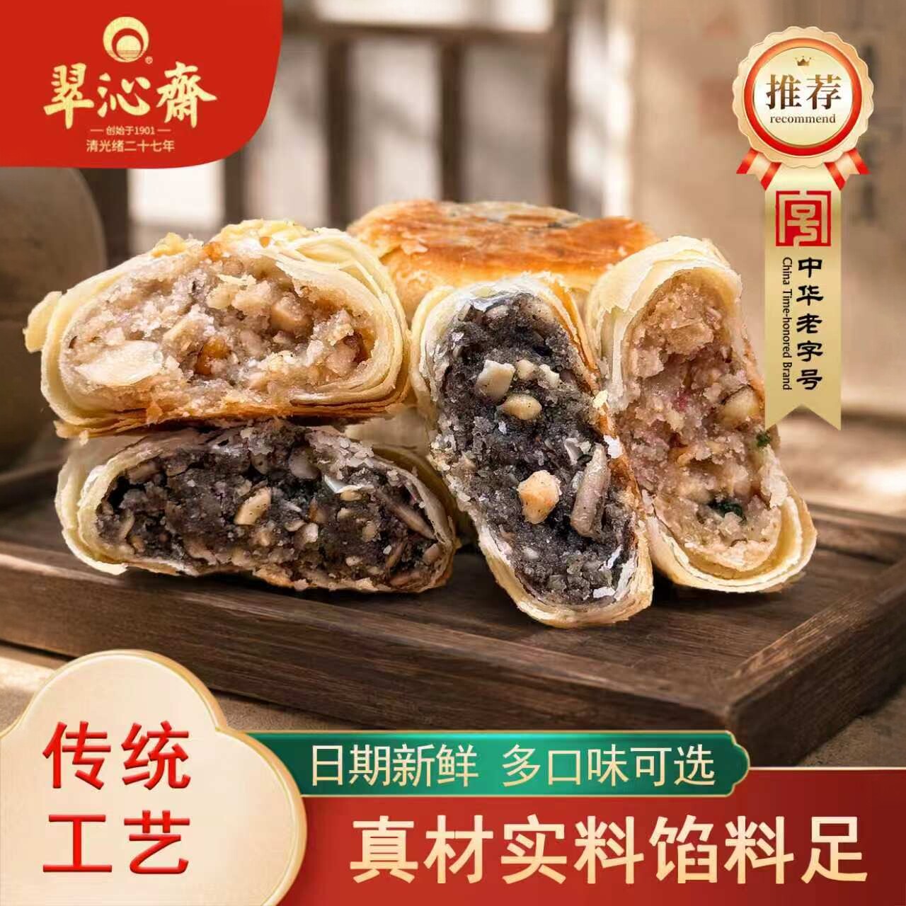 翠沁斋苏式月饼老式五仁清真中秋月饼筒装椒盐百果散装酥皮多口味