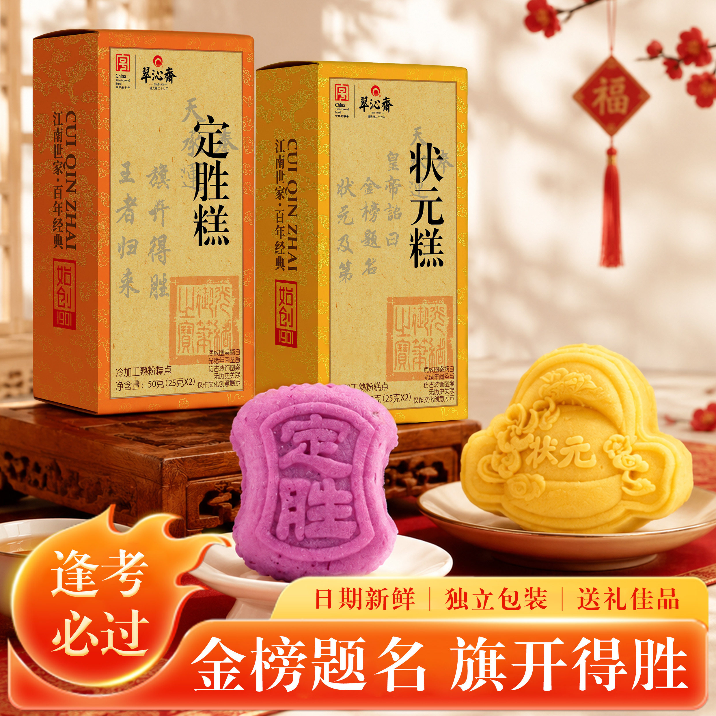 翠沁斋定胜糕状元糕点心