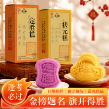 拍3件！！翠沁斋中高考试必胜状元定胜糕