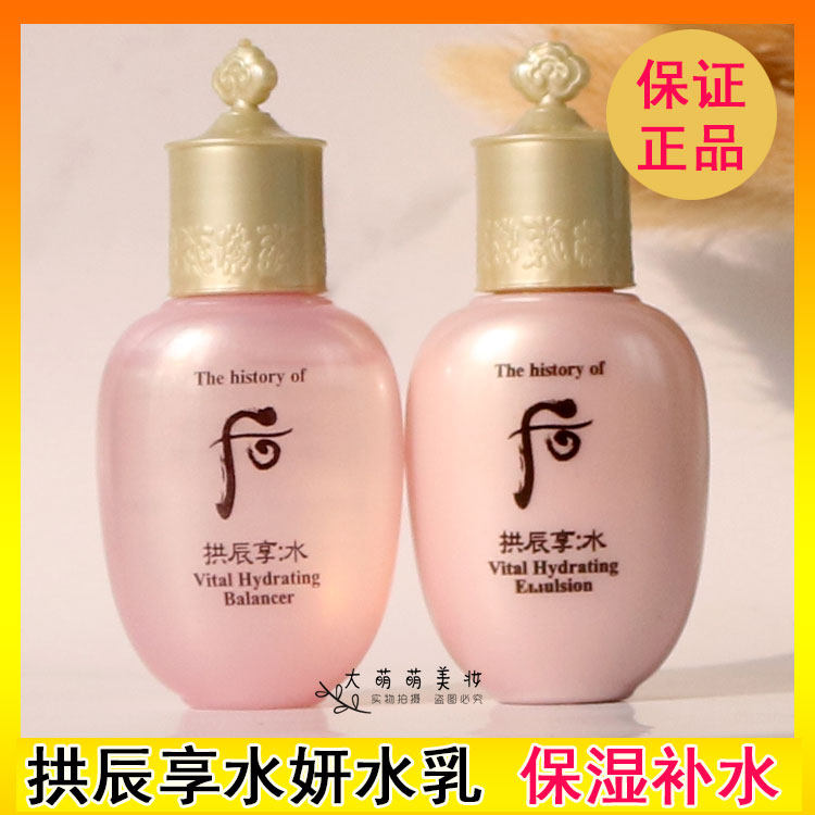 whoo后拱辰享水妍水乳小样 水沄清透爽肤水平衡乳液20ml 保湿补水