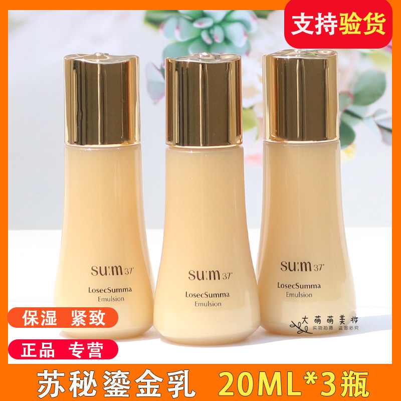 3瓶 苏秘呼吸鎏金柔肤乳中样20ml罗马鱼子酱滋养乳液小样修复紧致