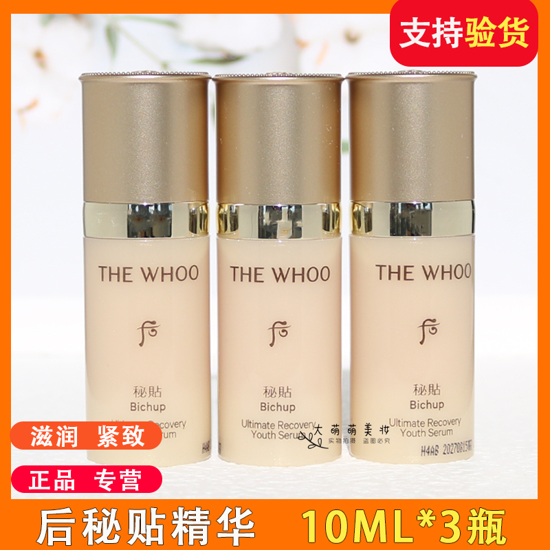 3瓶*10ml后秘贴精华焕能修护