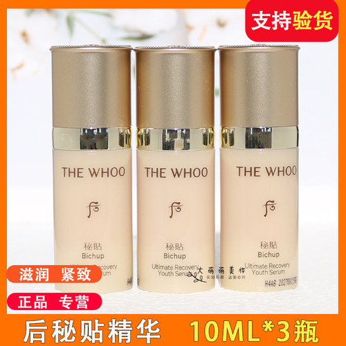 3瓶*10ml后秘贴精华焕能修护