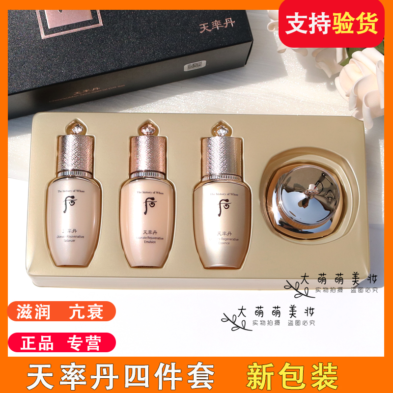 whoo后天率丹和率四件套中样  水乳精华面霜滋润抗衰专柜正品套盒