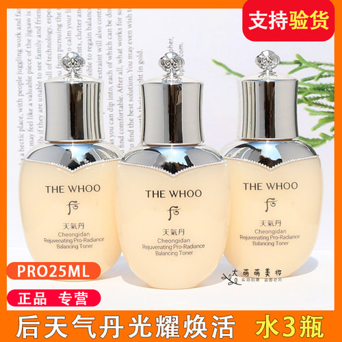 whoo后天气丹水25ml保湿爽肤水