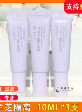 韩国兰芝隔离乳霜10ml中样 雪纱紫色妆前乳小样保湿提亮肤色