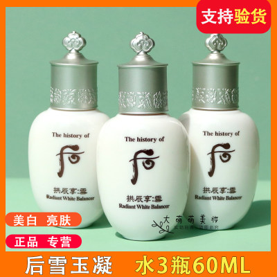 后雪玉凝美白水3瓶*20ml