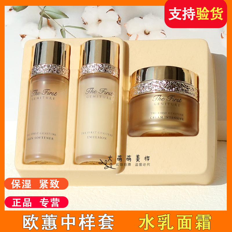 欧蕙源生至臻套盒保湿紧致抗衰