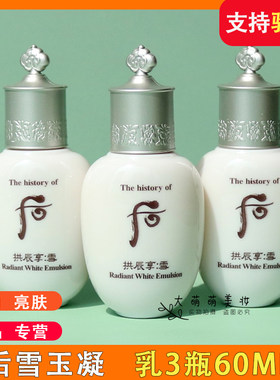 后雪玉凝美白乳中样提亮