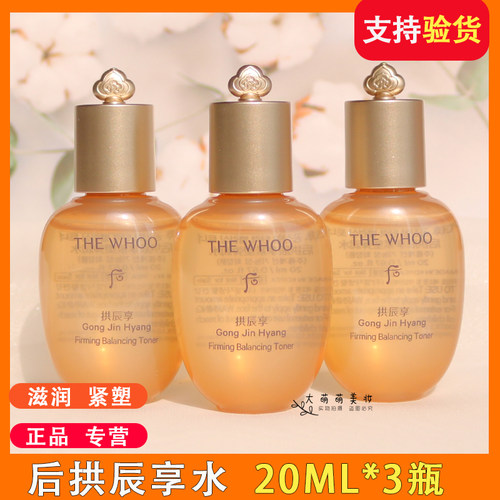 后拱辰享气津水20ml保湿补水