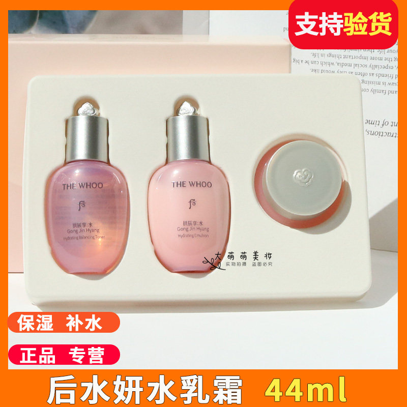 whoo后拱辰享水妍水乳霜小样 水沄沁透舒安套盒保湿补水清爽温和