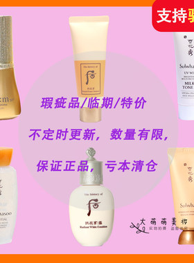 特价清仓临期护肤品孤品小样