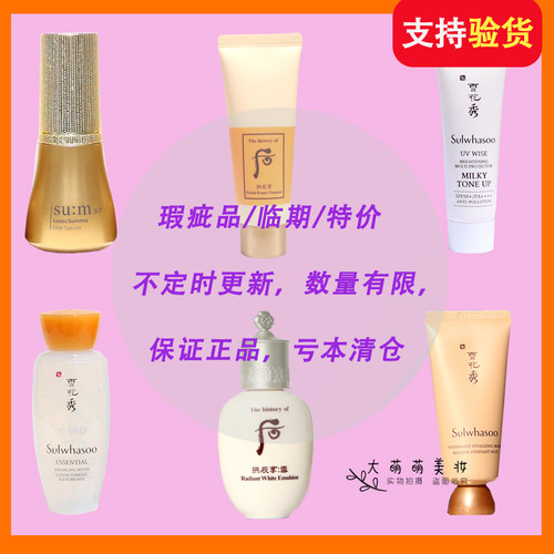 特价清仓临期护肤品孤品小样