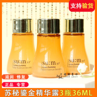 12ml*3瓶 苏秘鎏金奢养奇迹精华露小样 呼吸罗马神仙水保湿肌底液