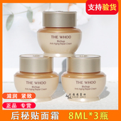 whoo后秘贴自润面霜 3瓶 8ml 密贴滋润紧塑焕能修护精华霜小样