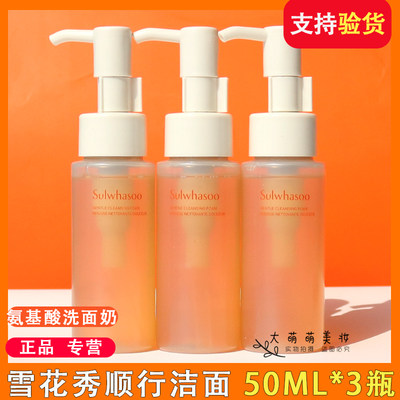 雪花秀顺行草本洁面氨基酸洗面奶