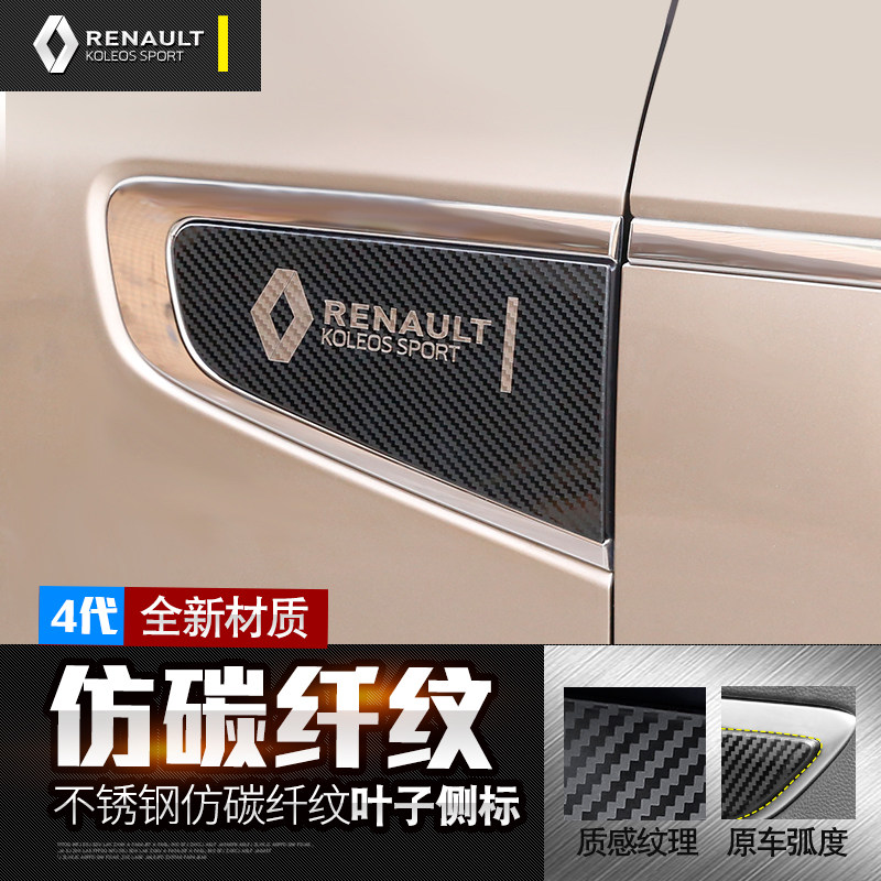 适用于17-19款雷诺科雷傲金属叶子板装饰贴运动侧标贴外饰改装|ruв категории автомобиль/товаров/аксессуары/переоснащение, Внешние украшения автомобиля/установка украшения/защита, Внешние украшения автомобиля, автомобильные декоративные наклейки - от Buy2taobao.com для оказания профессиональной услуги покупки агента Taobao