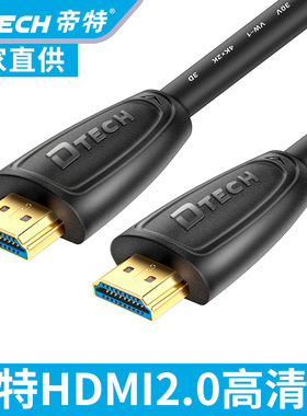 DTECH/帝特 HDMI线 4k高清视频连接线数据线电脑接电视hdmi高清线