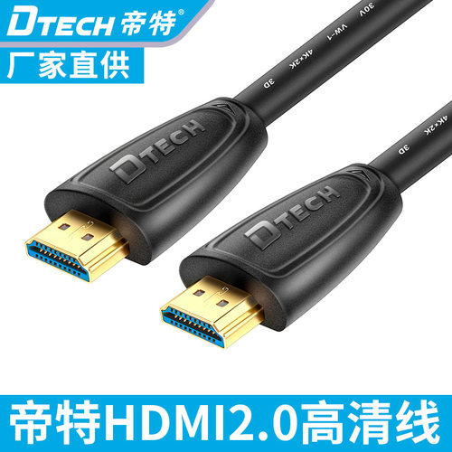 DTECH/帝特 HDMI线 4k高清视频连接线数据线电脑接电视hdmi高清线