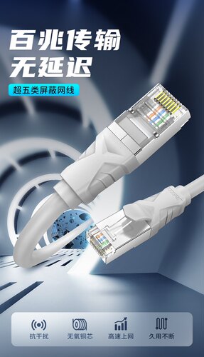 捷森超五类网线8芯cat