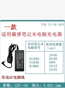 原装戴睿R12Pro笔记本电脑电源适配器 12V3A 3.0小口充电器