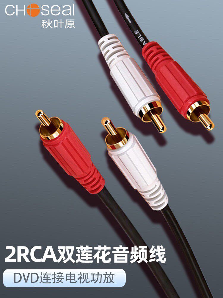Choseal/秋叶原 Q401双莲花头音频线2rca二对二红白音箱连接线