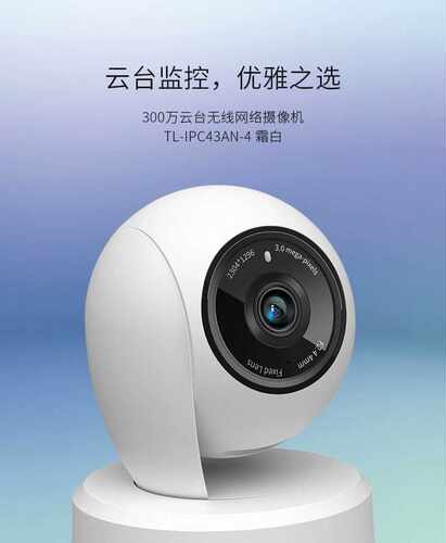 TP-LINK300万高清夜视监控摄像头wifi手机远程监控器TL-IPC43AN-4