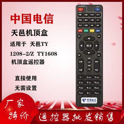 中国电信 四川天邑 TY1208-2/Z TY1608 智能电视机顶盒遥控器