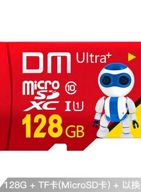 DM TF/MicroSD存储卡 C10机器人TF卡系列 手机内存卡行车记录仪