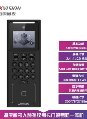 海康威视DS-K1T321MFW人脸面部指纹识别考勤手机门禁系统一体机
