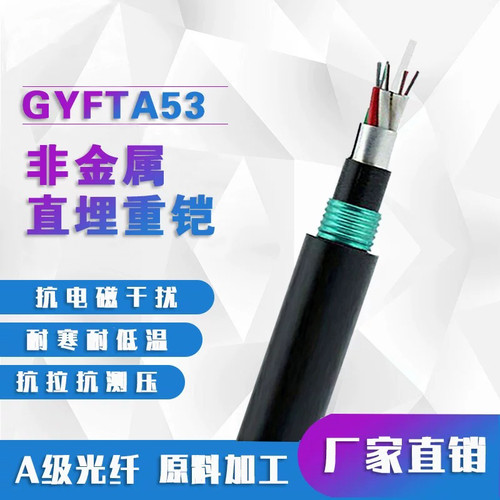 24芯非金属直埋光缆GYFTA53-24B1.3国标 24芯矿用非金属阻燃光缆