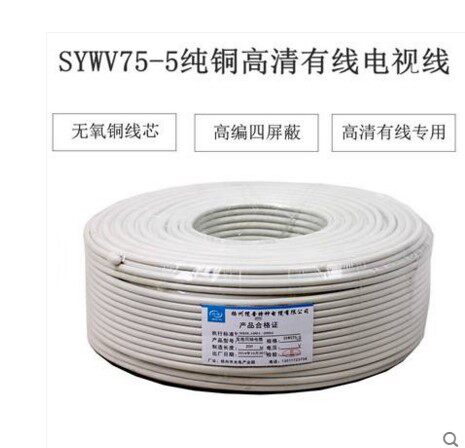 家装全铜有线电视线闭路信号线纯铜同轴线机顶盒线卫星线75-5