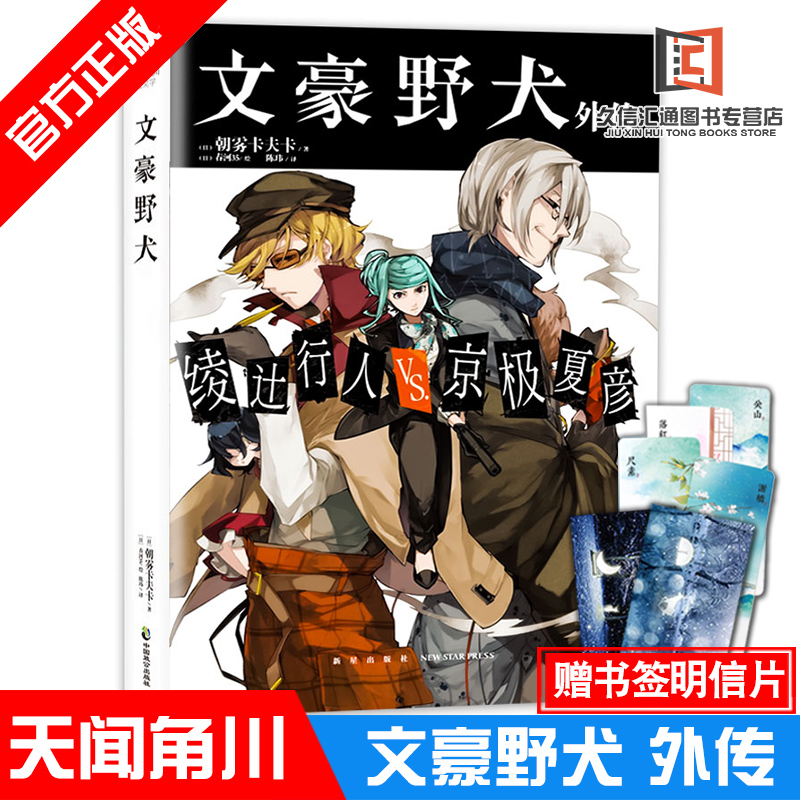 京极夏彦 文豪野犬小说 朝雾卡夫卡著 天闻角川青春文学人气异能战斗