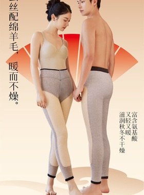 圣雅美男女士天桑蚕丝羊绒保暖裤70273 80274