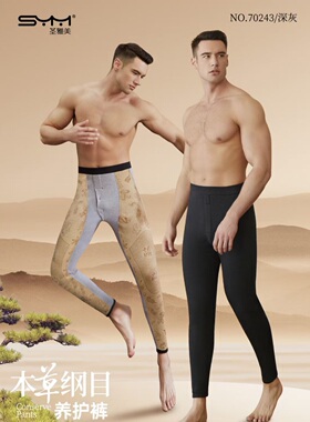 圣雅美男士本草纲目羊绒养护裤保暖裤70243