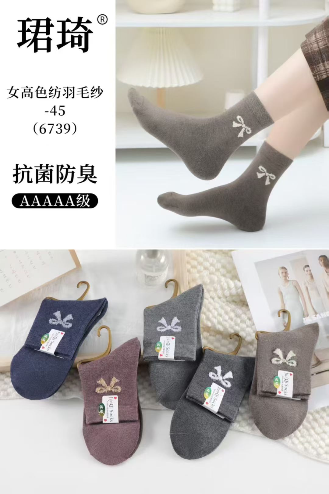 珺琦正品新品女款秋冬季中高筒色纺羽毛纱中老年袜子线下同款女袜