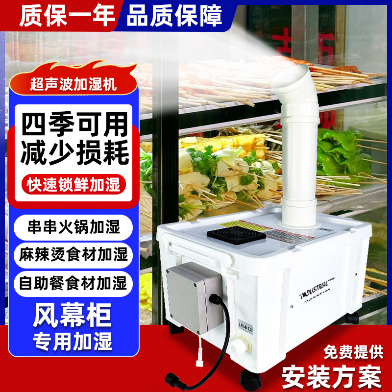 烤房回潮机工业加湿器超声波喷雾机增湿商用大型纺织车间蔬菜保鲜