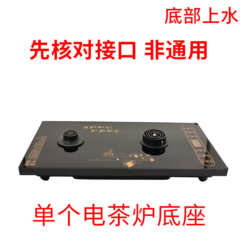 底部上水全自动电茶炉底座单个主机嵌入式抽水式茶台控制底座配件图片