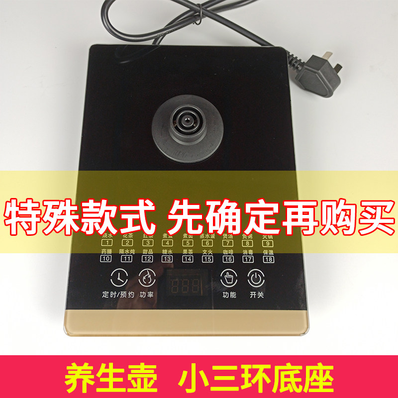 养生壶底座小3环小三环通用多功能触控面板机座自动养生配件单卖图片