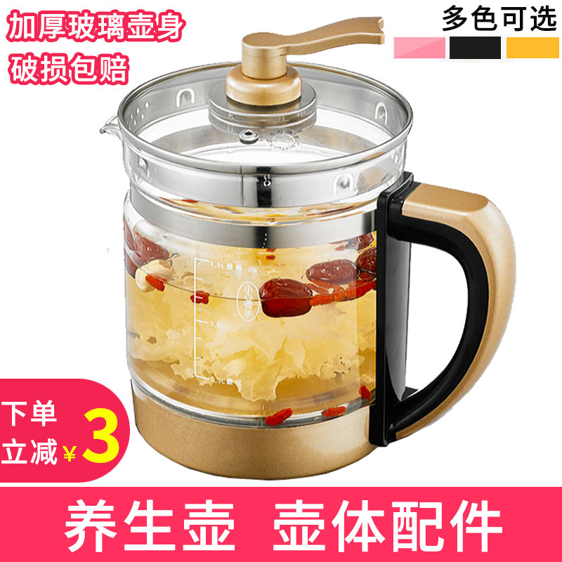 养生壶配件单壶身单卖通用玻璃壶体养身裸壶杯茶壶全玻璃杯身单配