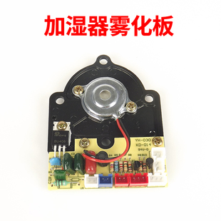 家用加湿器通用配件维修板控制板线路板28V雾化器电源主板雾化板