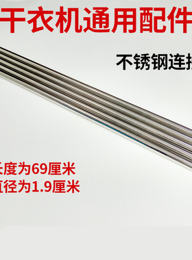 家用干衣机烘干机通用配件不锈钢管连接杆支架层架挂衣横条19管径