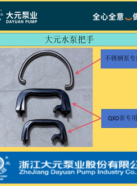 大元水泵新沪水泵潜水泵370W550W750W1.1KW1.5KW原装把手水泵提手