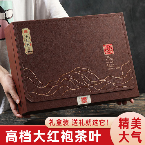送礼大红袍茶叶礼盒装收到都说好