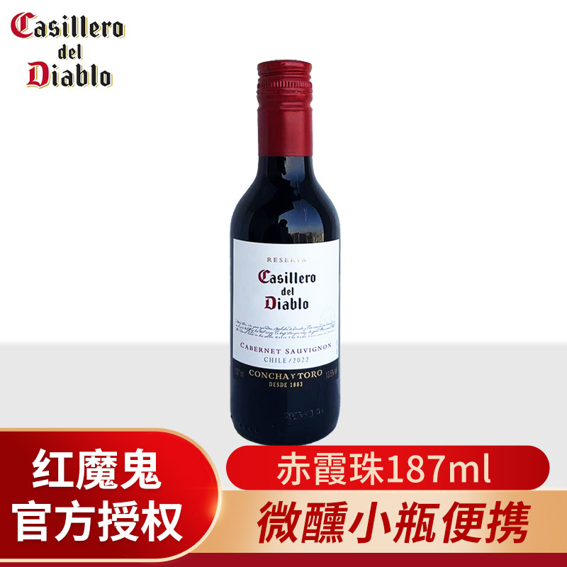 干露红魔鬼赤霞珠干红葡萄酒智利进口红酒小瓶迷你装187ml